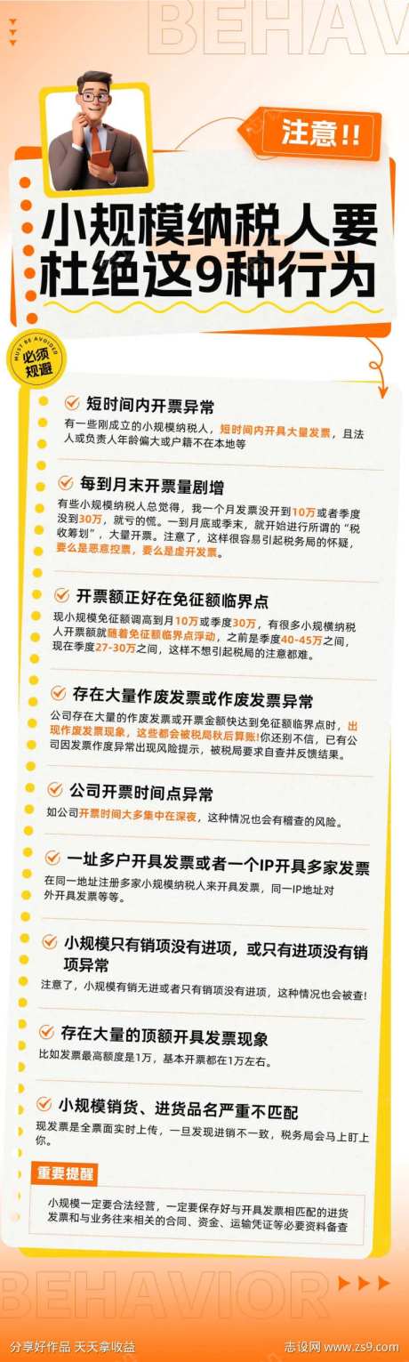 小规模纳税人规避9大风险点-采灵感-https://www.cailinggan.com/
