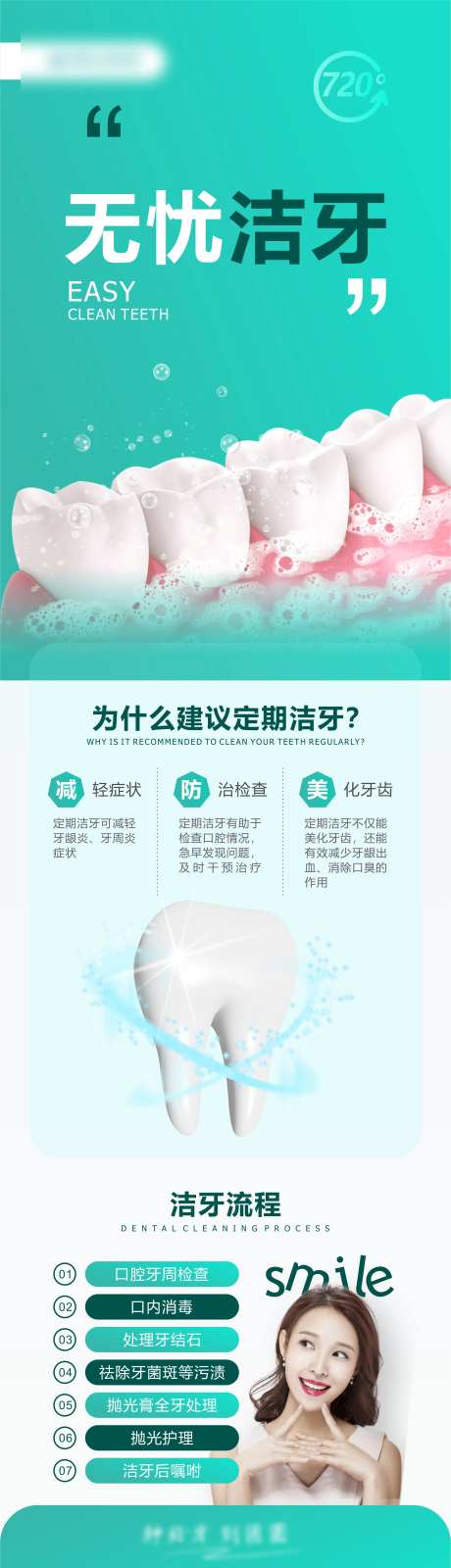 口腔洁牙长图-采灵感-https://www.cailinggan.com/