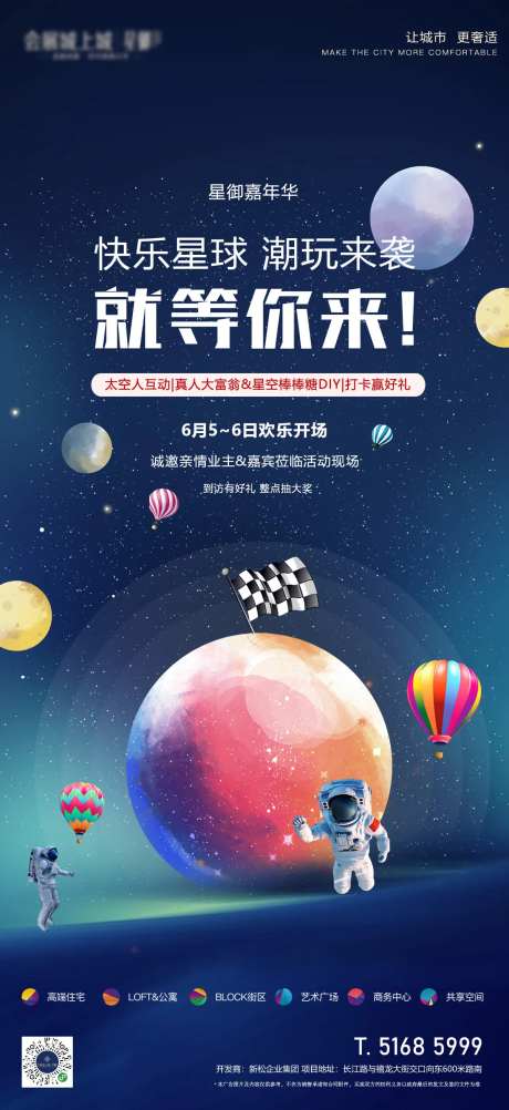 快乐星球活动插画海报-采灵感-https://www.cailinggan.com/