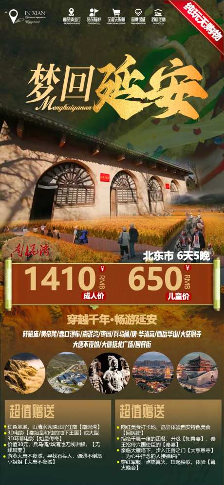 延安旅游海报-采灵感-https://www.cailinggan.com/