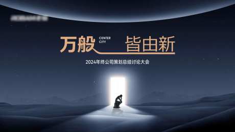 城市企业会议年终总结大会PPT背景-采灵感-https://www.cailinggan.com/