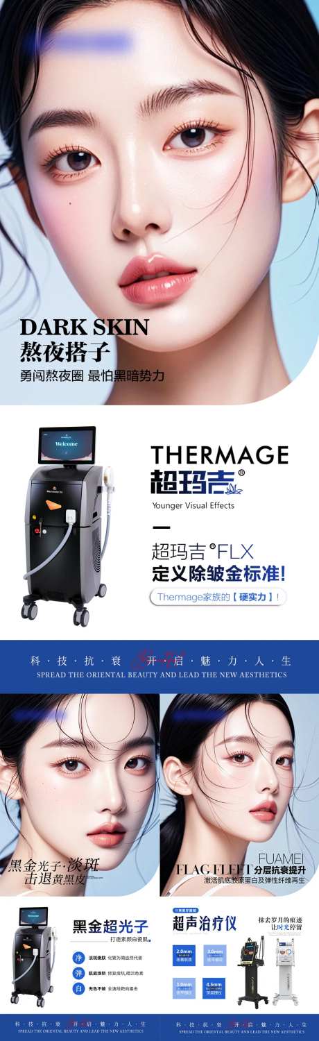 医美仪器抗衰宣传海报-采灵感-https://www.cailinggan.com/