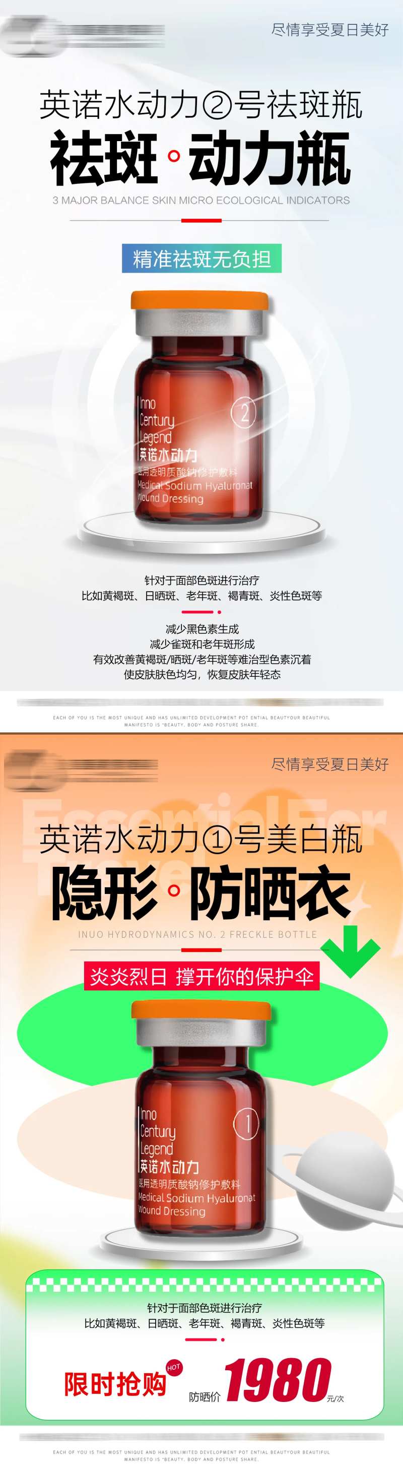 英诺小棕瓶水动力产品海报 -采灵感-cailinggan.com