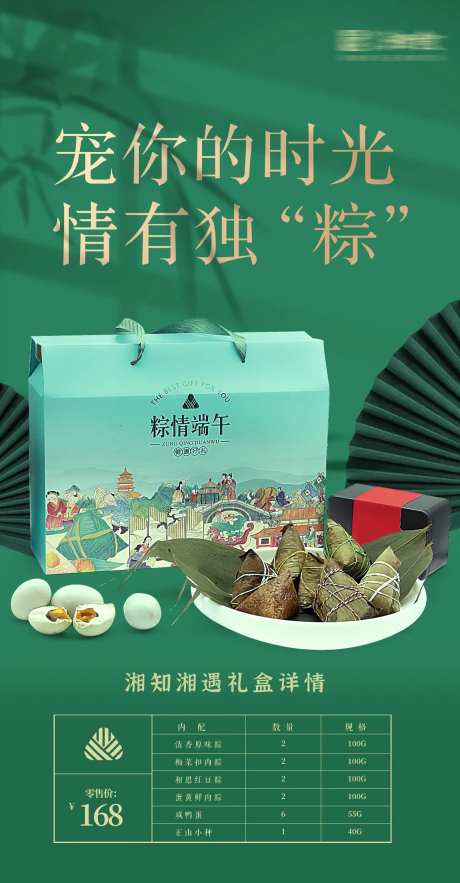 端午节粽子礼盒宣传海报-采灵感-https://www.cailinggan.com/