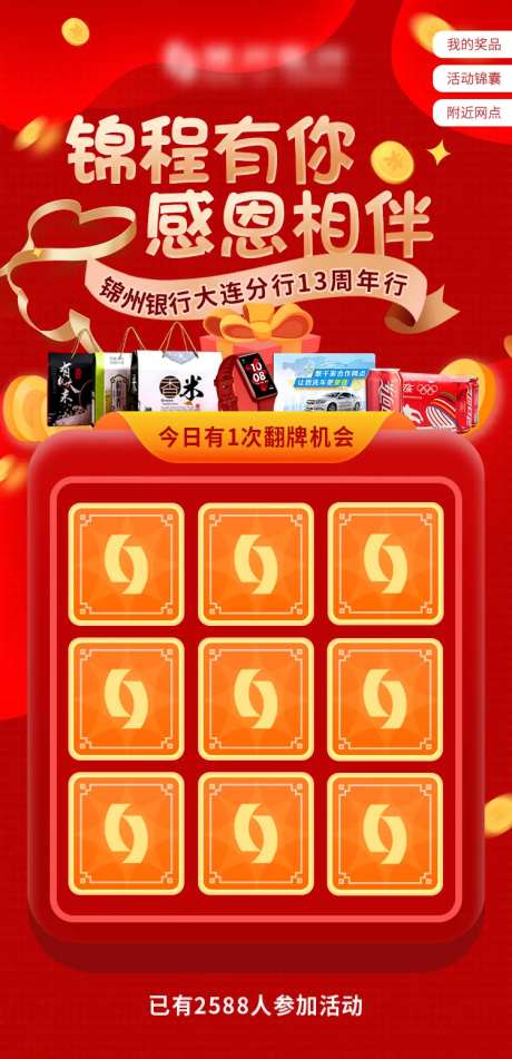 锦程有你感恩相伴游戏页面设计-采灵感-https://www.cailinggan.com/