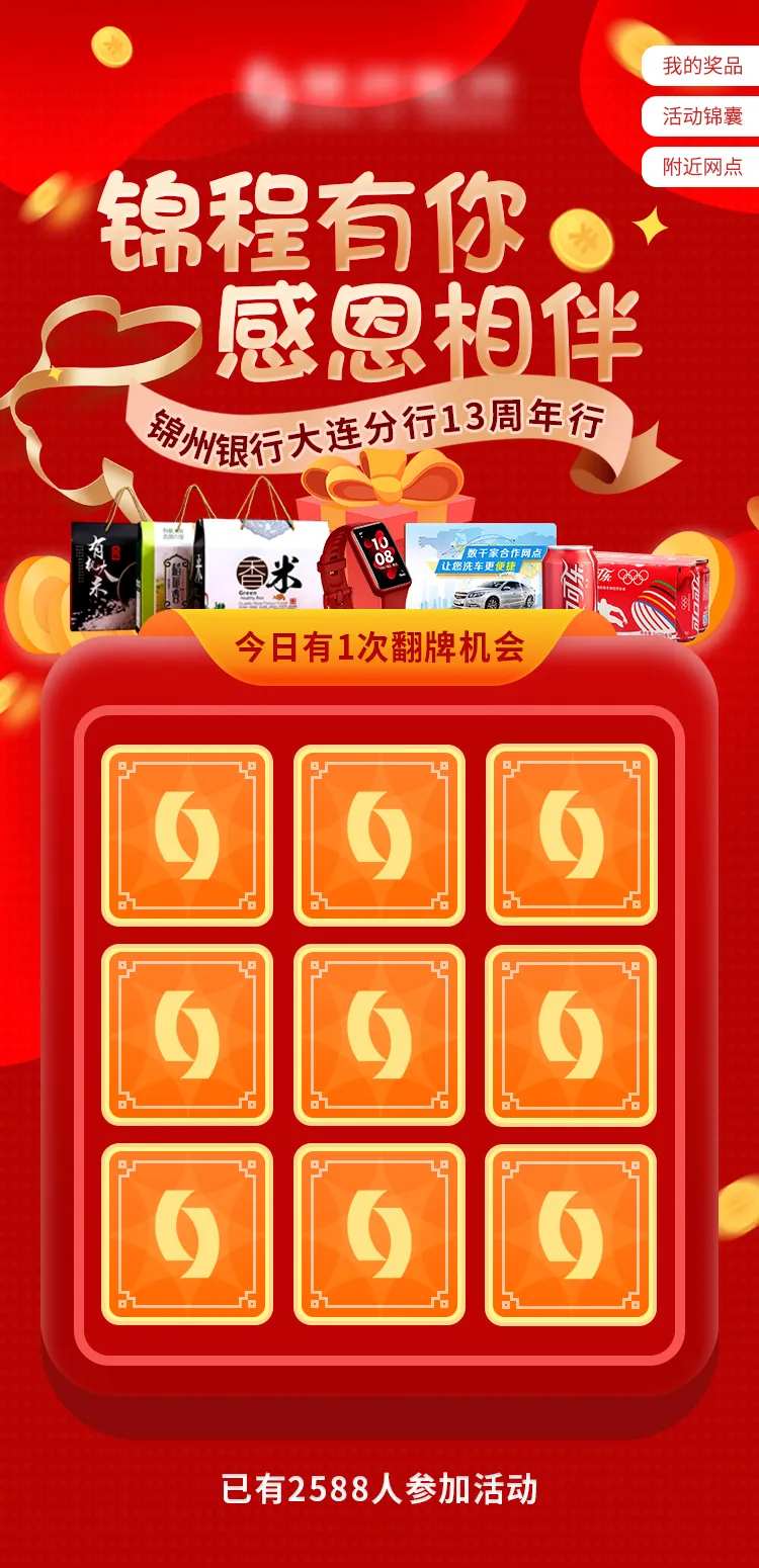 锦程有你感恩相伴游戏页面设计-采灵感-cailinggan.com