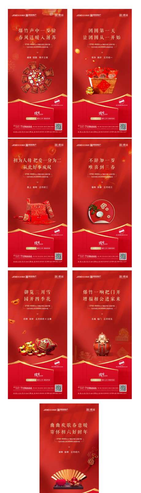 新年习俗系列海报-采灵感-https://www.cailinggan.com/