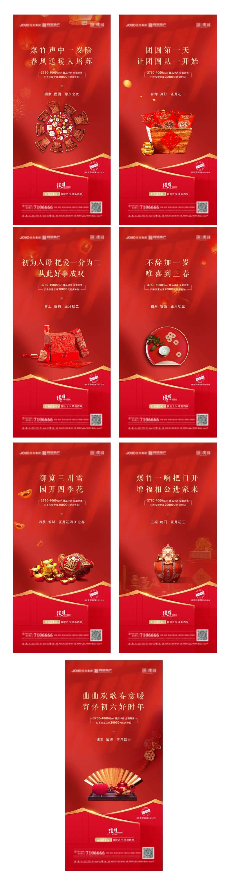 新年习俗系列海报-采灵感-cailinggan.com