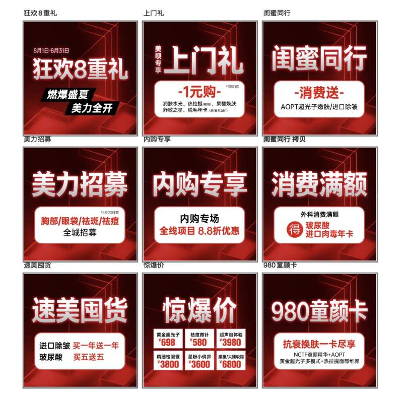 医美九宫格八重礼政策优惠活动-采灵感-cailinggan.com