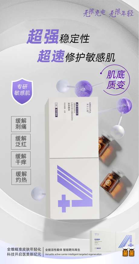 敏感肌修护海报-采灵感-https://www.cailinggan.com/