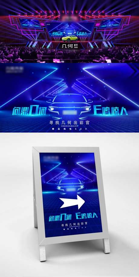 科技汽车发布会活动主k指引舞台-采灵感-https://www.cailinggan.com/