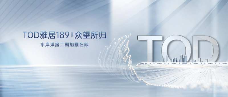 地铁TOD户外主画面-采灵感-cailinggan.com