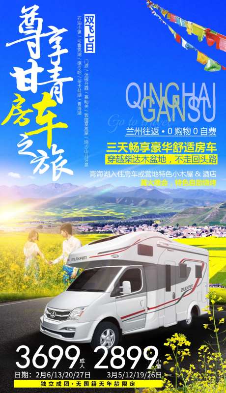 尊享甘青房车之旅-采灵感-https://www.cailinggan.com/
