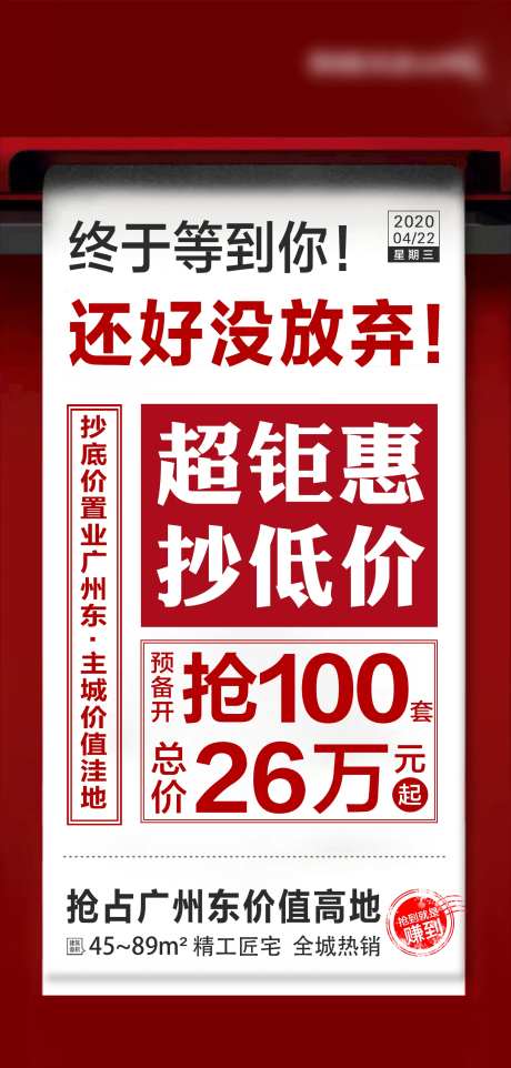 地产热销报纸大字报移动端海报-采灵感-https://www.cailinggan.com/