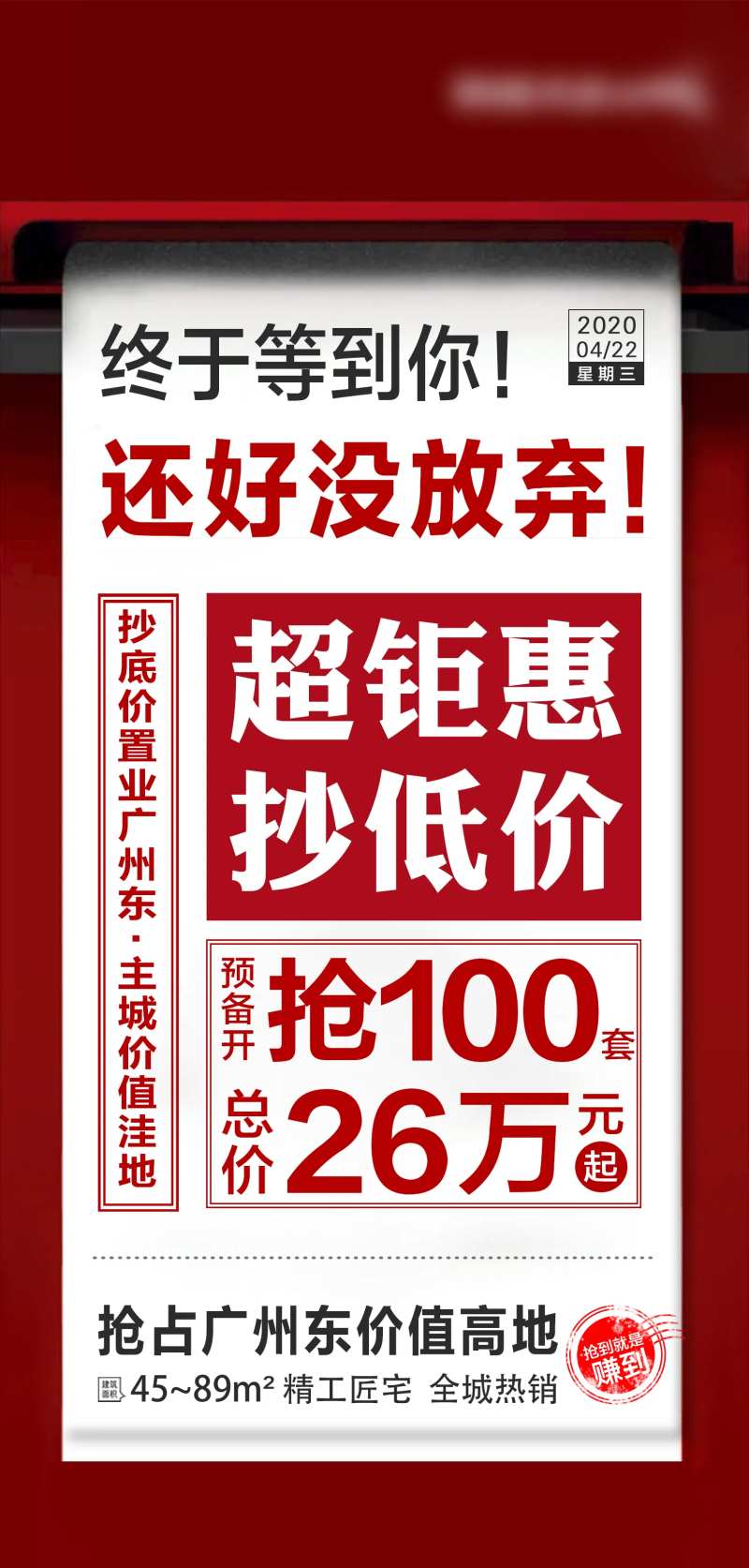 地产热销报纸大字报移动端海报-采灵感-cailinggan.com