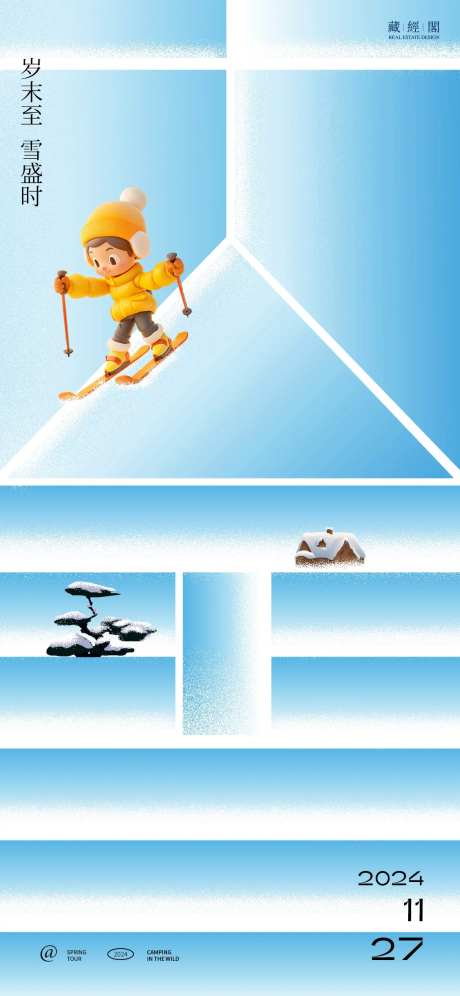 大雪字体创意IP海报-采灵感-https://www.cailinggan.com/