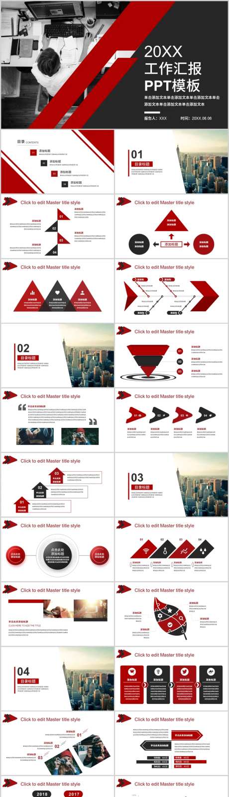 红色大气工作汇报PPT-采灵感-https://www.cailinggan.com/