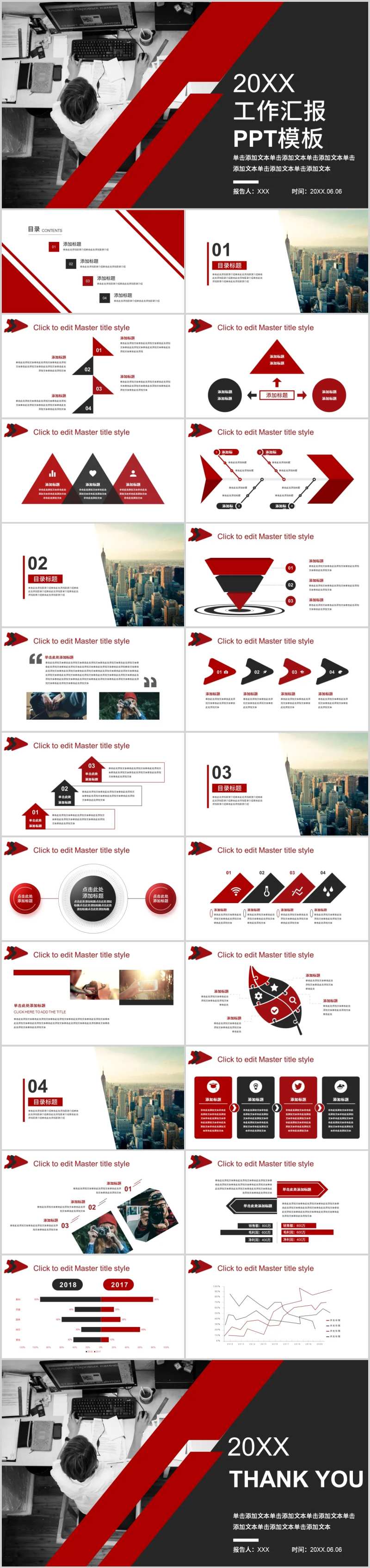 红色大气工作汇报PPT-采灵感-cailinggan.com