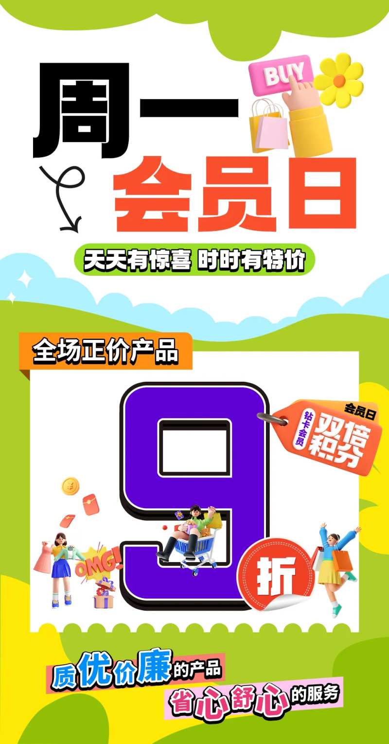 会员日购物促销海报-采灵感-cailinggan.com