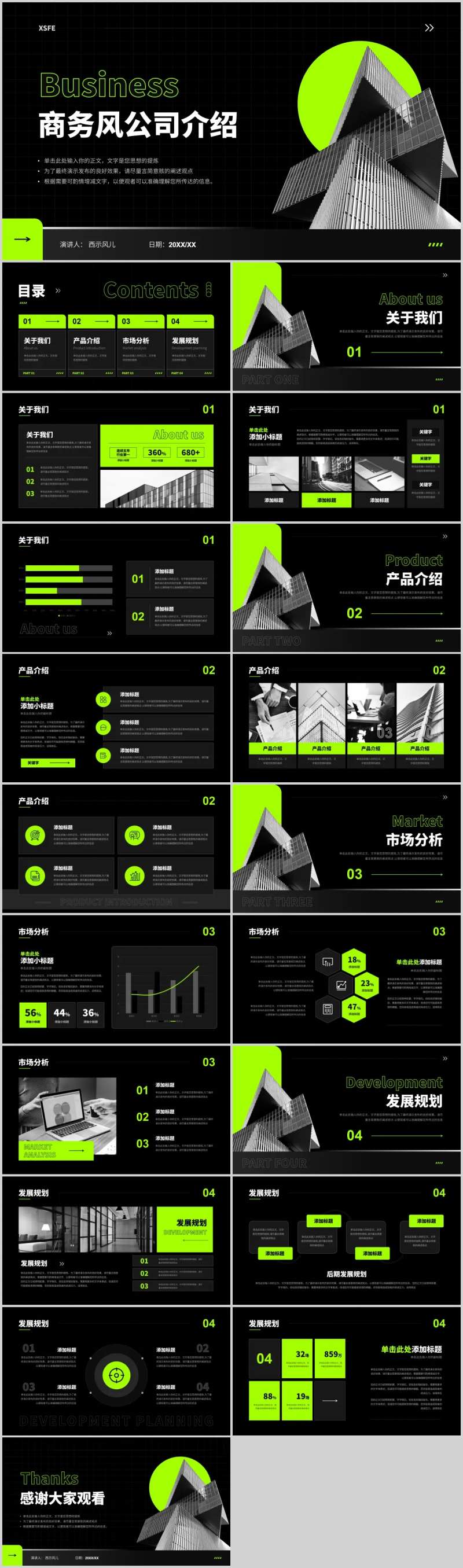 黑绿色商务风公司介绍PPT-采灵感-cailinggan.com