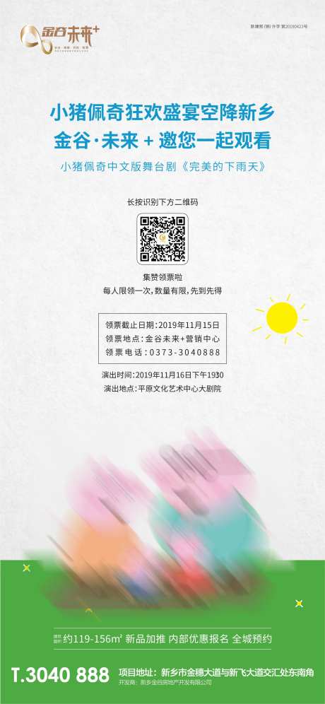 地产小猪佩奇观影刷屏海报-采灵感-https://www.cailinggan.com/