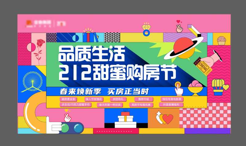 购房节主画面-采灵感-cailinggan.com