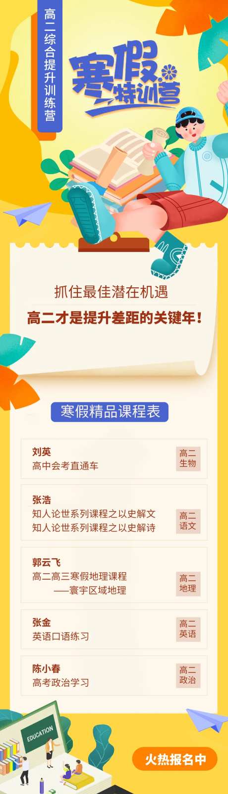 教育培训寒假课程预告海报-采灵感-https://www.cailinggan.com/