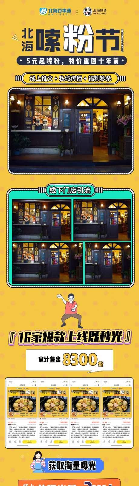 餐饮活动回顾长图海报-采灵感-https://www.cailinggan.com/