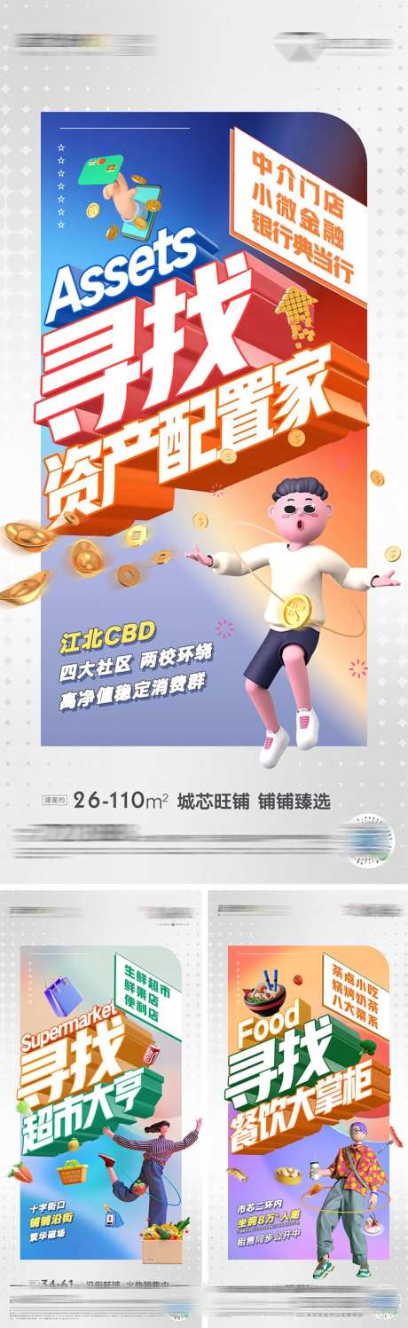 商业店铺系列海报-采灵感-https://www.cailinggan.com/