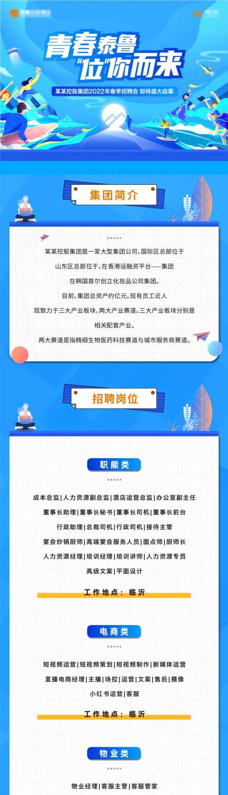 地产青春招聘长图-采灵感-https://www.cailinggan.com/