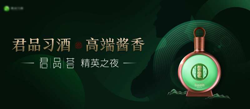 习酒精英之夜-采灵感-cailinggan.com