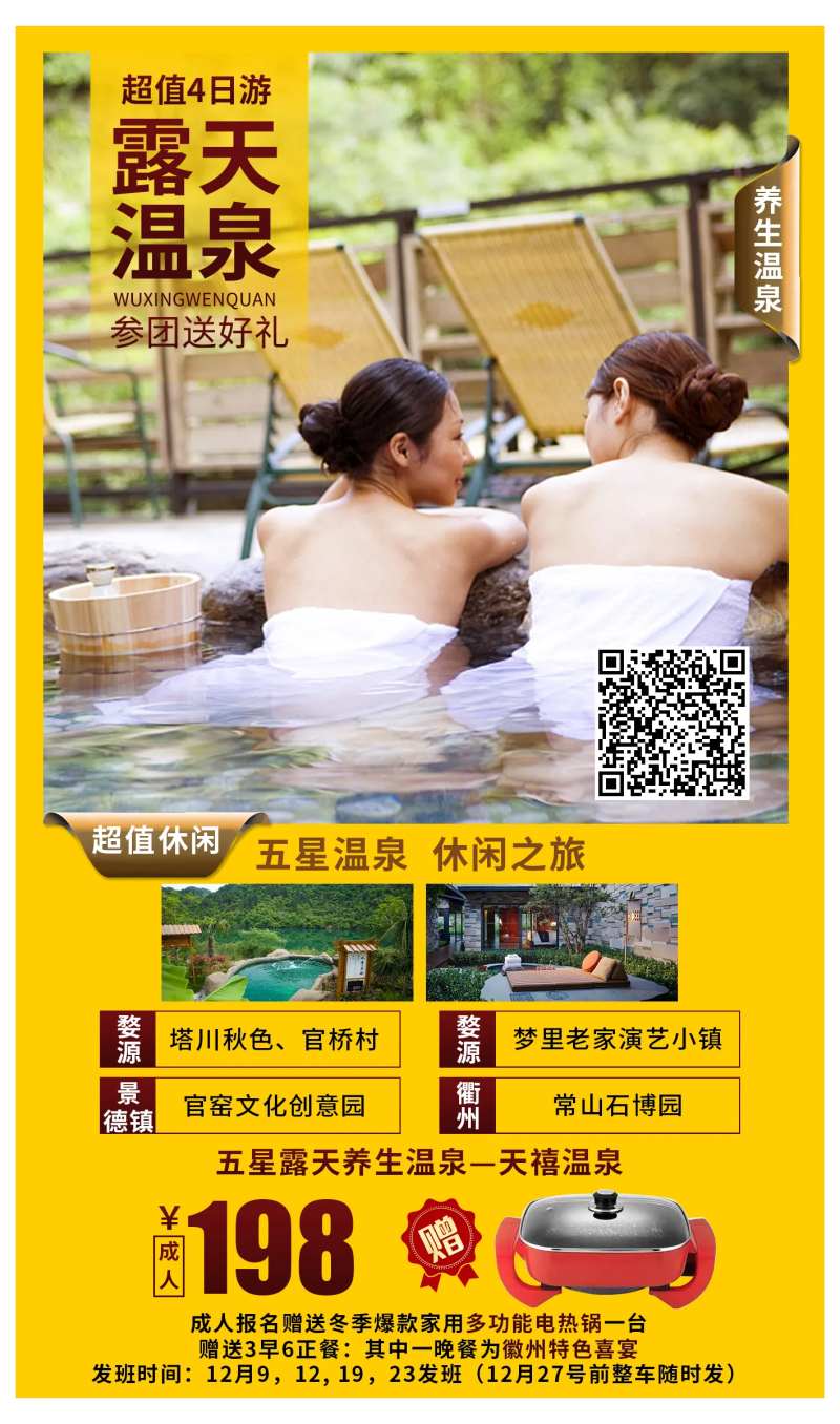 露天温泉旅游度假海报-采灵感-cailinggan.com