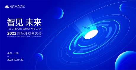 宇航智见未来活动背景板-采灵感-https://www.cailinggan.com/