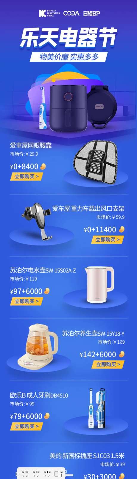 小家电电器节促销活动长图海报-采灵感-https://www.cailinggan.com/