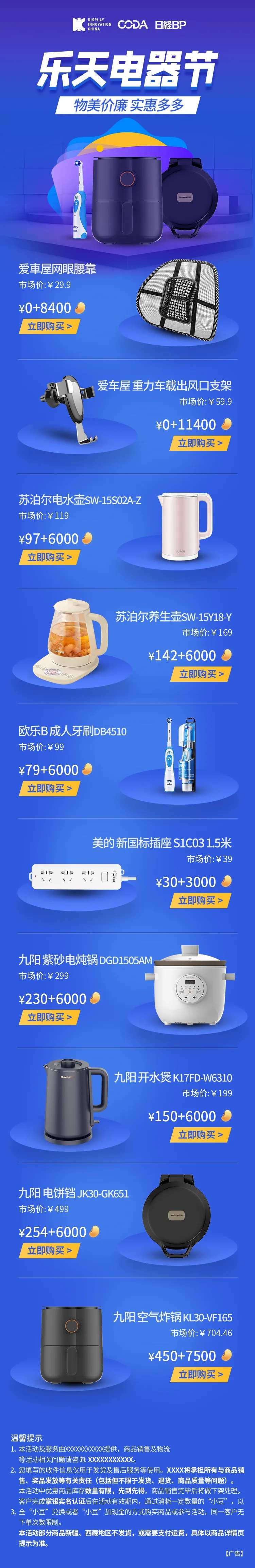 小家电电器节促销活动长图海报-采灵感-cailinggan.com