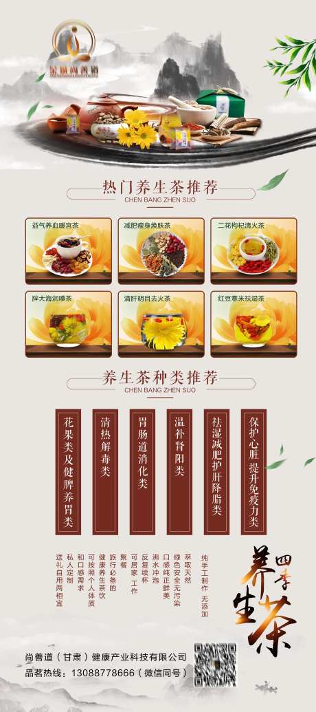 养生茶推广海报-采灵感-https://www.cailinggan.com/