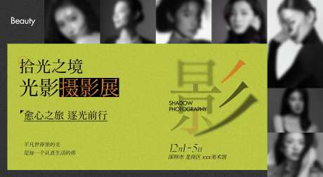 人像摄影展主画面-采灵感-https://www.cailinggan.com/