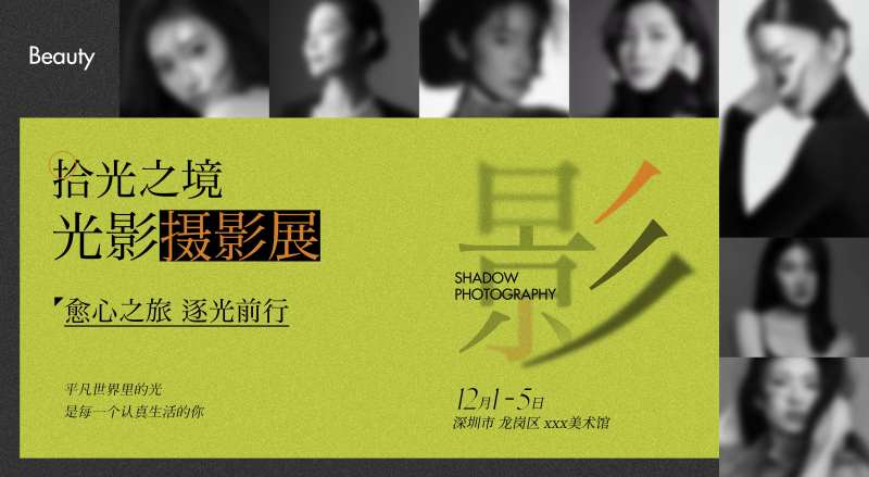 人像摄影展主画面-采灵感-cailinggan.com