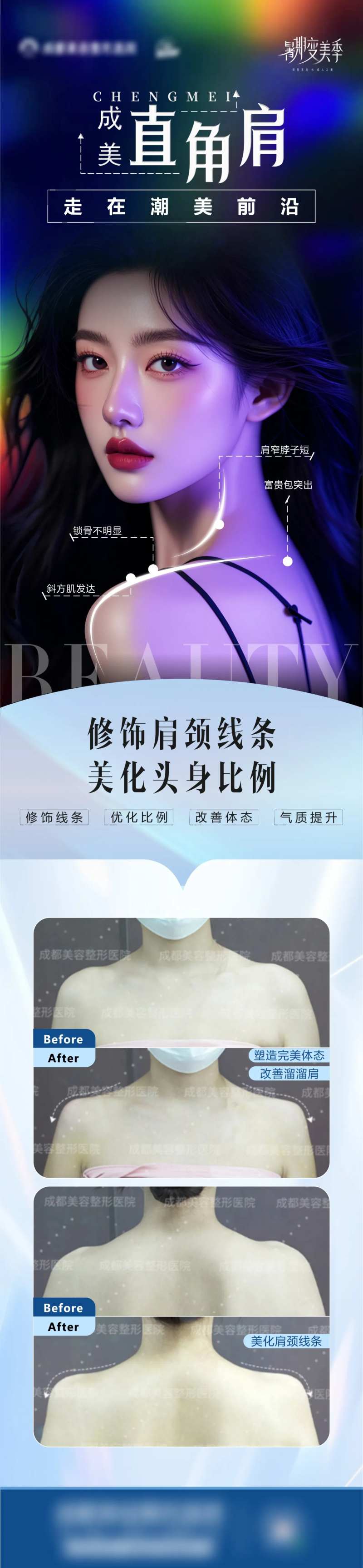 直角肩海报-采灵感-cailinggan.com