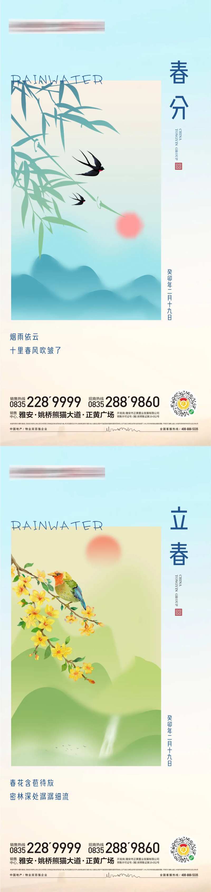 春分海报-采灵感-cailinggan.com