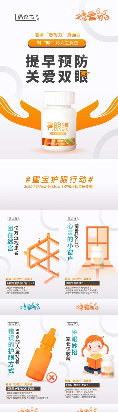 爱眼日倡议书插画海报-采灵感-https://www.cailinggan.com/