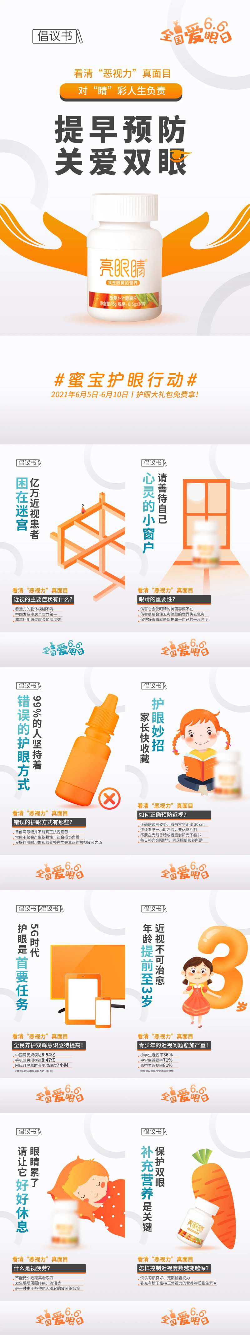 爱眼日倡议书插画海报-采灵感-cailinggan.com