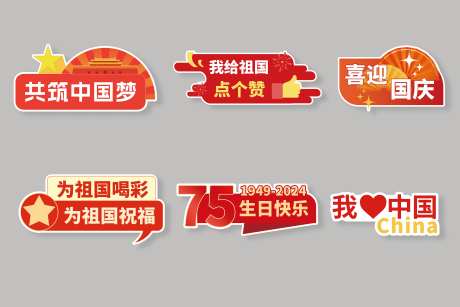 国庆节红色拍照手举牌-采灵感-https://www.cailinggan.com/