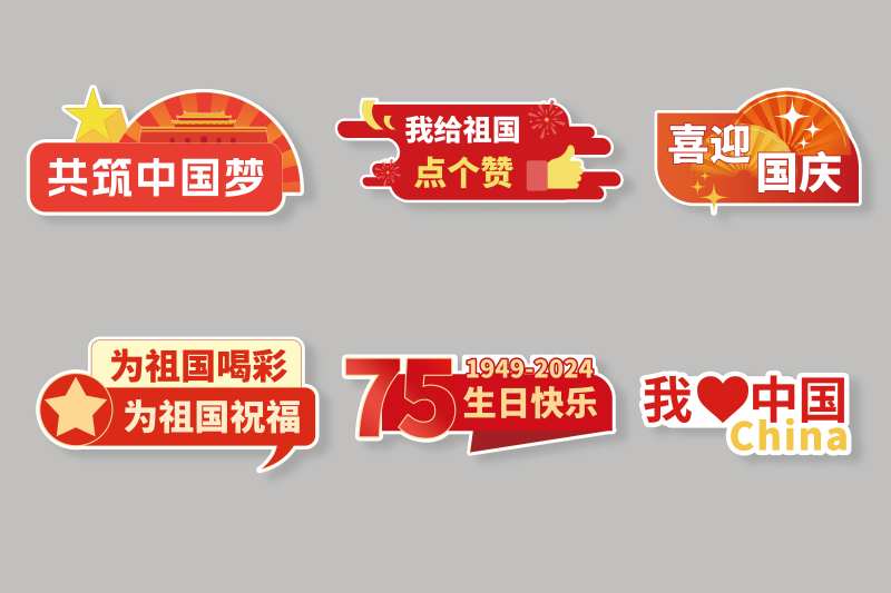 国庆节红色拍照手举牌-采灵感-cailinggan.com