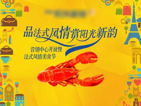 法式风情美食节活动背景板-采灵感-https://www.cailinggan.com/