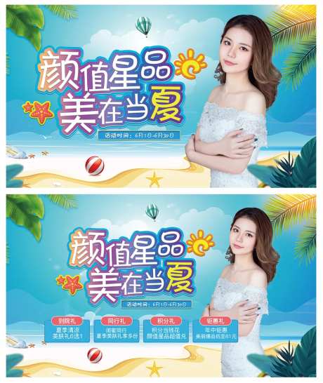 医美六月份活动背景板-采灵感-https://www.cailinggan.com/