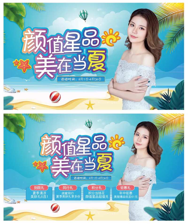 医美六月份活动背景板-采灵感-cailinggan.com