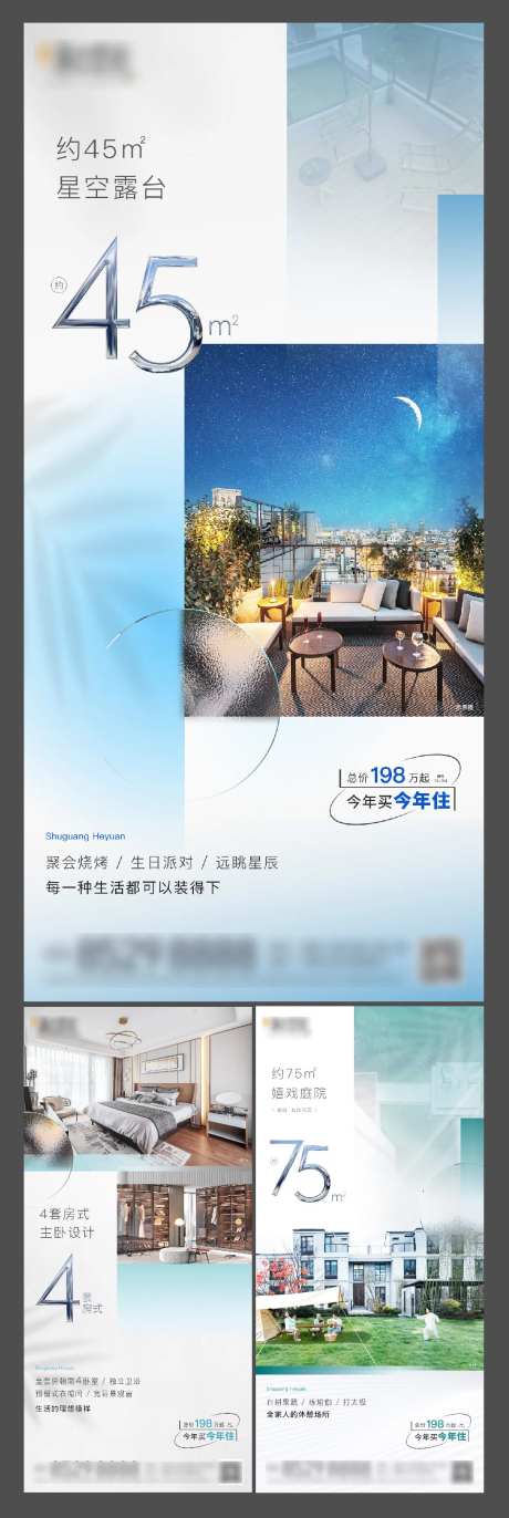 排屋户型优势系列海报-采灵感-https://www.cailinggan.com/