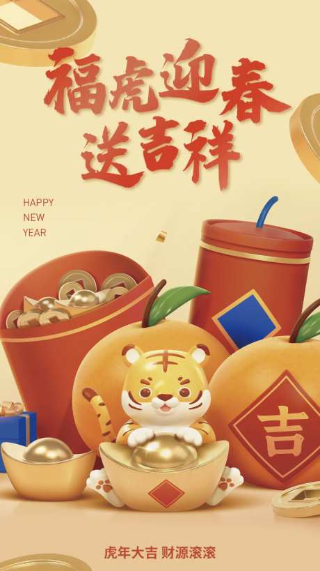 2022老虎插画新年海报-采灵感-https://www.cailinggan.com/