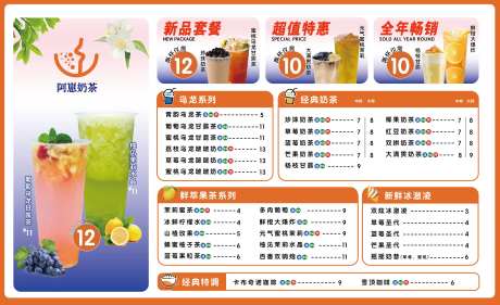 奶茶饮品单菜单-采灵感-https://www.cailinggan.com/